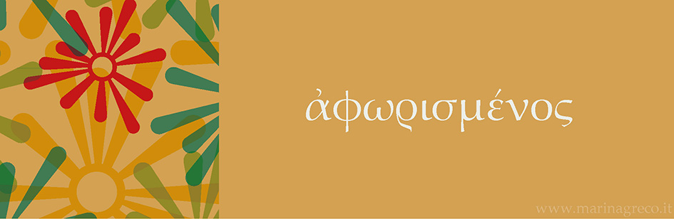 ἀφωρισμένος